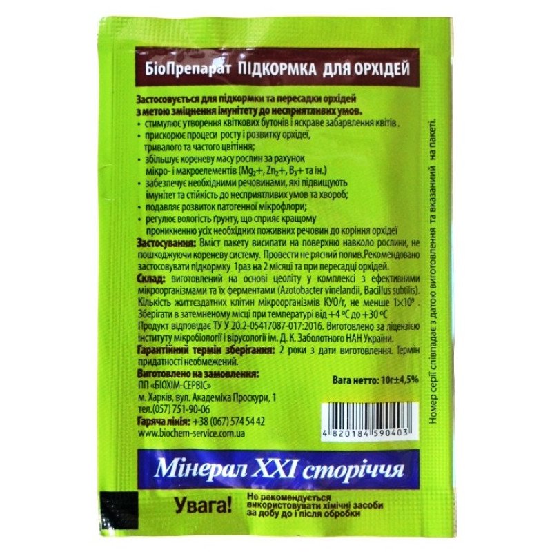 Еко-підкормка Effect, для орхідей, 10г