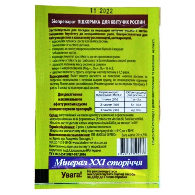 Еко-підкормка Effect, для квітучих рослин, 20г