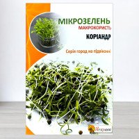 Насіння мікрозелені Коріандру, Яскрава, 30г