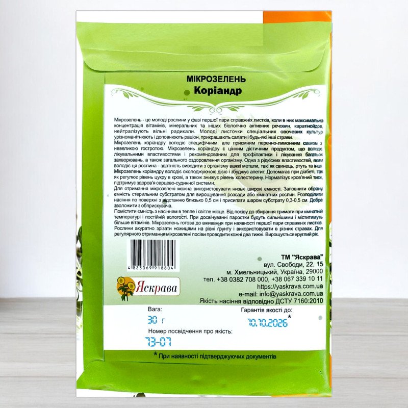 Насіння мікрозелені Коріандру, Яскрава, 30г