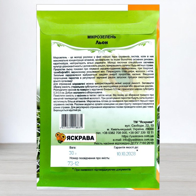Насіння мікрозелені Льону Органічного, Яскрава, 30г