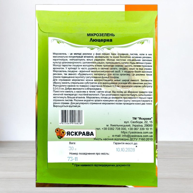 Насіння мікрозелені Люцерни, Яскрава, 30г