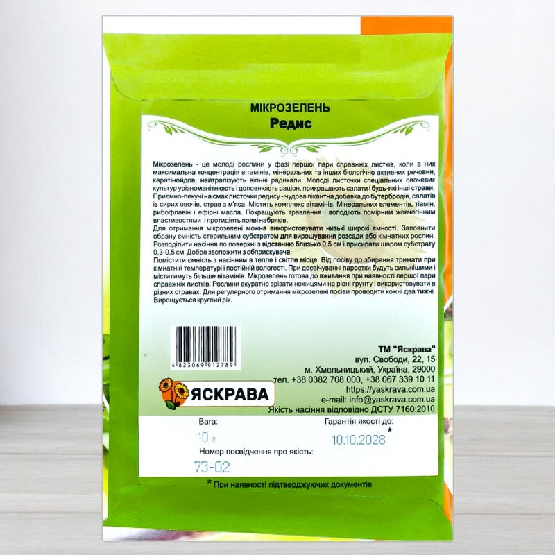 Насіння мікрозелені Редису, Яскрава, 10г