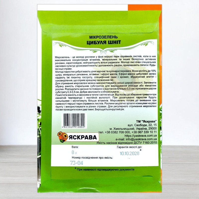 Насіння мікрозелені Цибулі Шніт, Яскрава, 8г