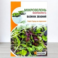 Насіння мікрозелені Базиліка, Яскрава, 5г