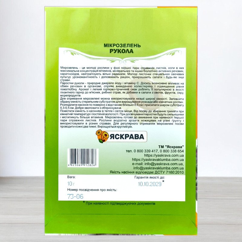 Насіння мікрозелені Руколи, Яскрава, 10г