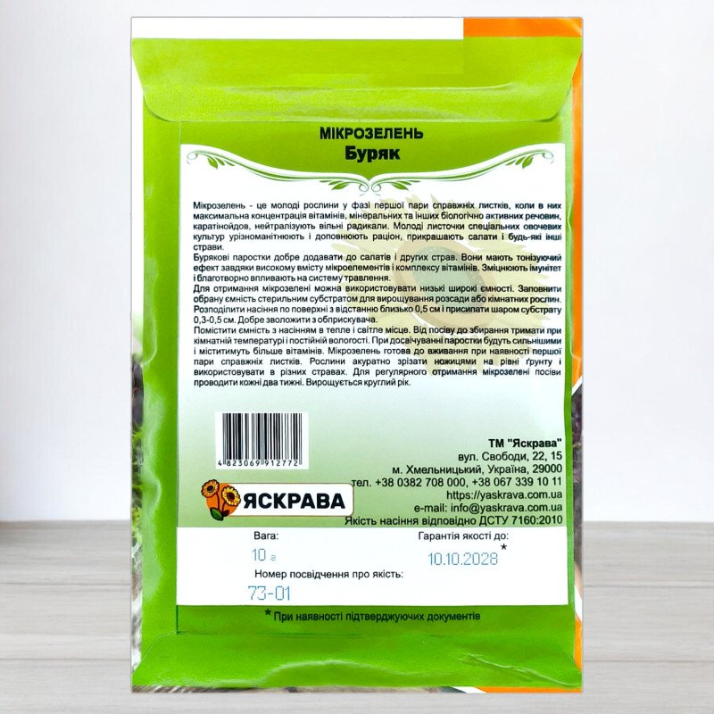 Насіння мікрозелені Буряку, Яскрава, 10г