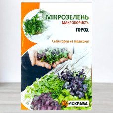 Насіння мікрозелені Гороху, Яскрава, 30г