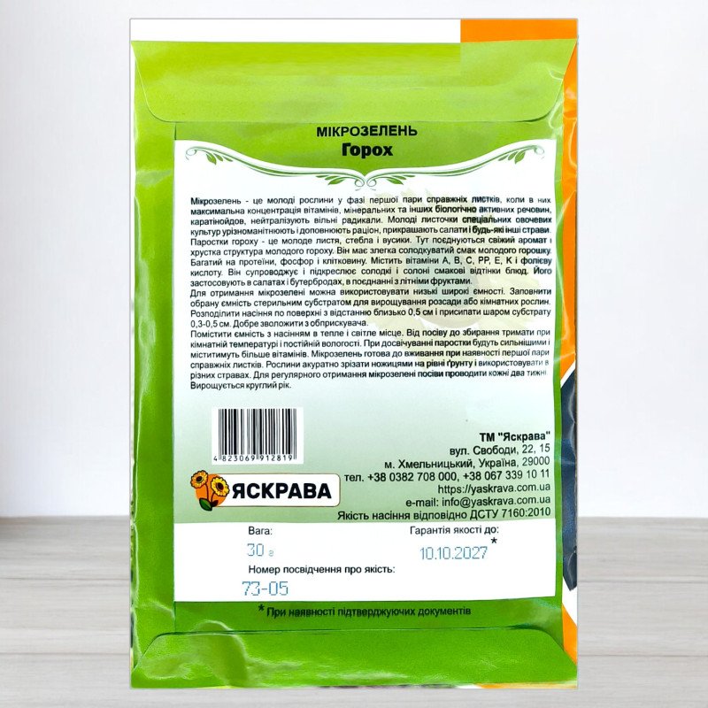 Насіння мікрозелені Гороху, Яскрава, 30г