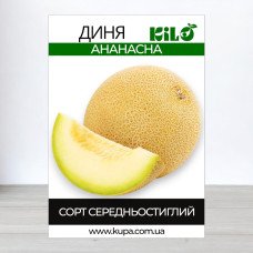 Насіння дині Ананасна, 0,5кг