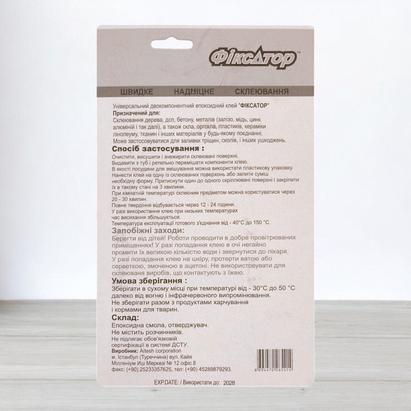 Епоксидний клей Фіксатор АБ, 20мл