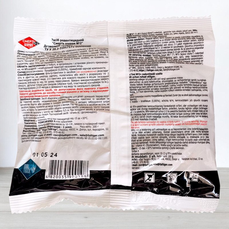 Родентицид Смерть щурам № 2, 200г