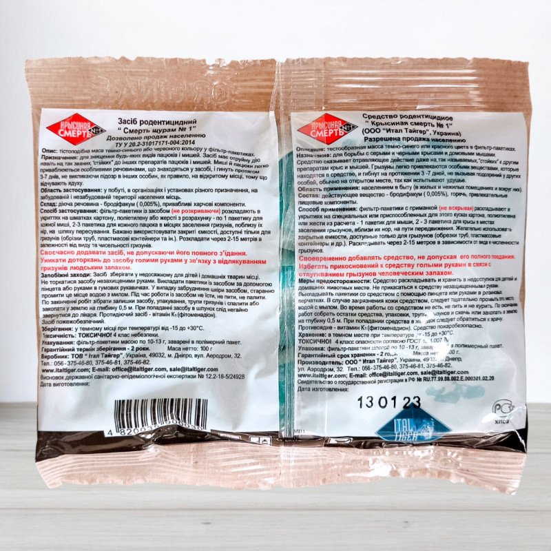 Родентицид Смерть щурам № 1, 100г