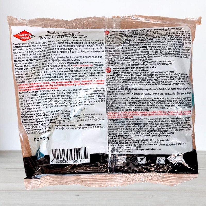 Родентицид Смерть щурам № 1, 200г