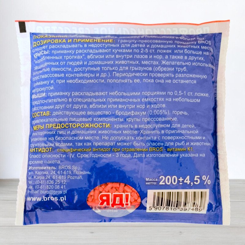 Родентицид Bros Супер, гранула, 200г