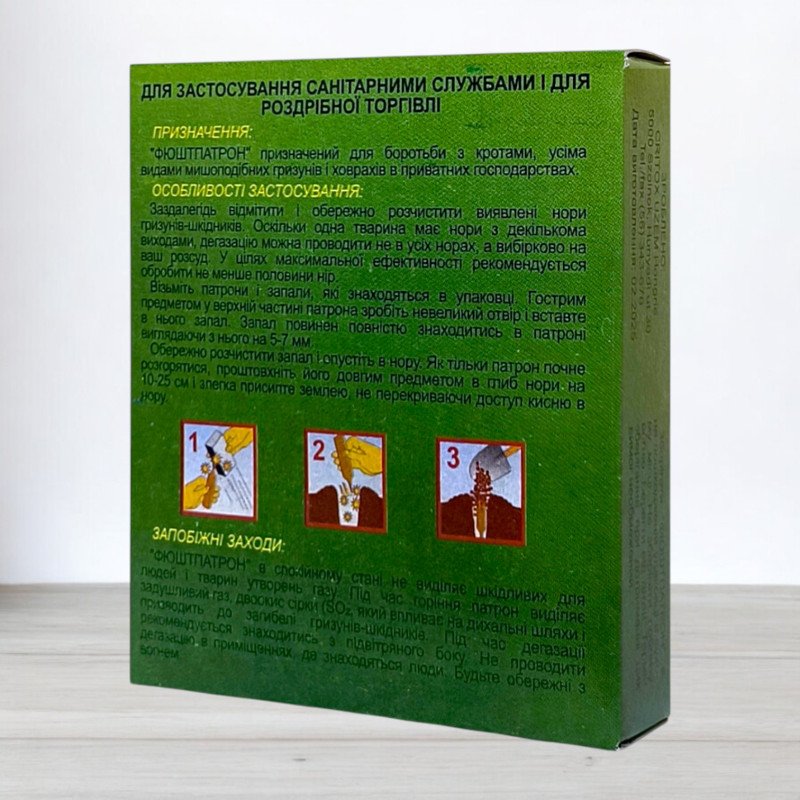 Родентицид Fustpatron, патрони від кротів, 4шт/уп