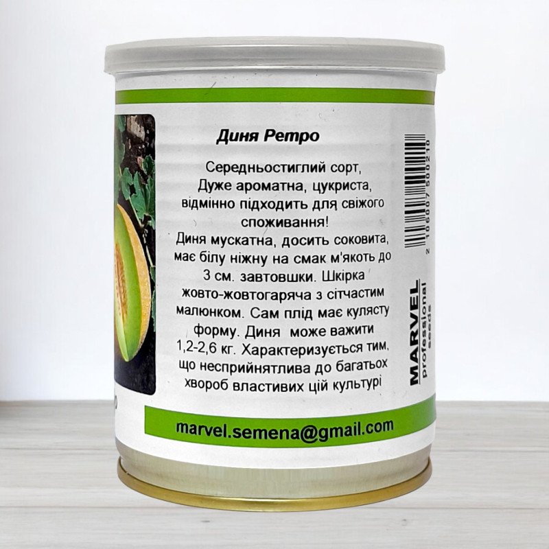 Насіння дині Ретро F1, Молдова, Marvel, банка 100г