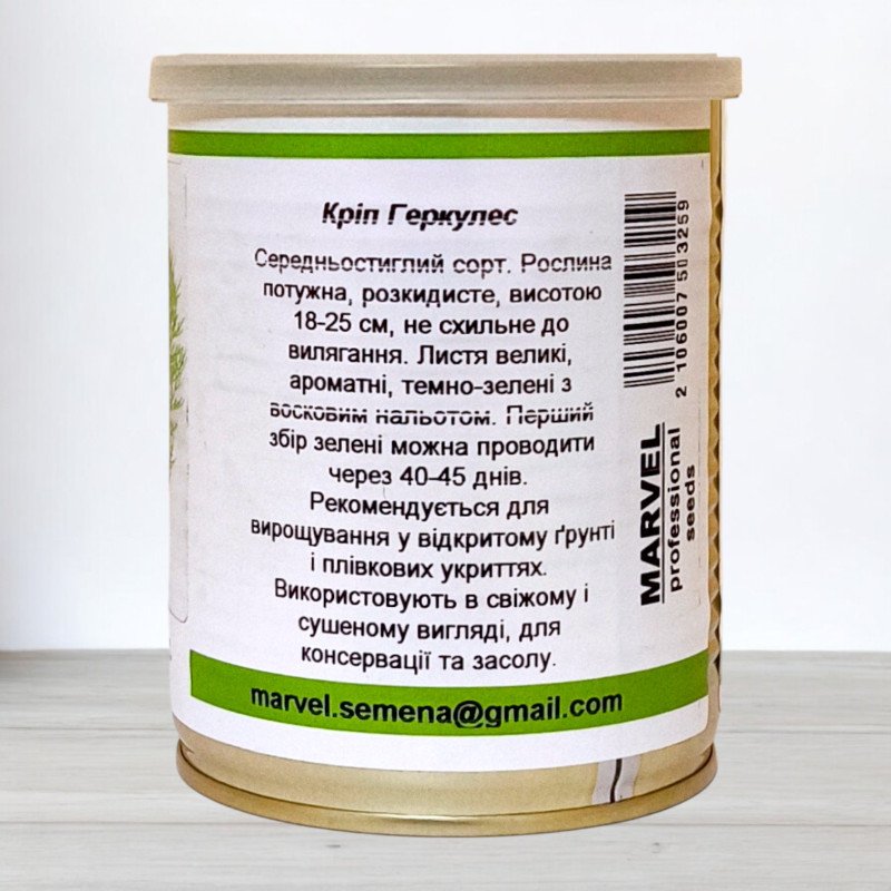 Насіння кропу Геркулес, Україна, Marvel, банка 100г