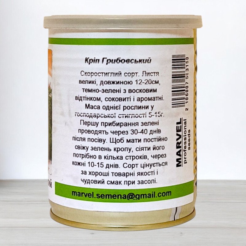 Насіння кропу Грибовський, Україна, Marvel, банка 100г