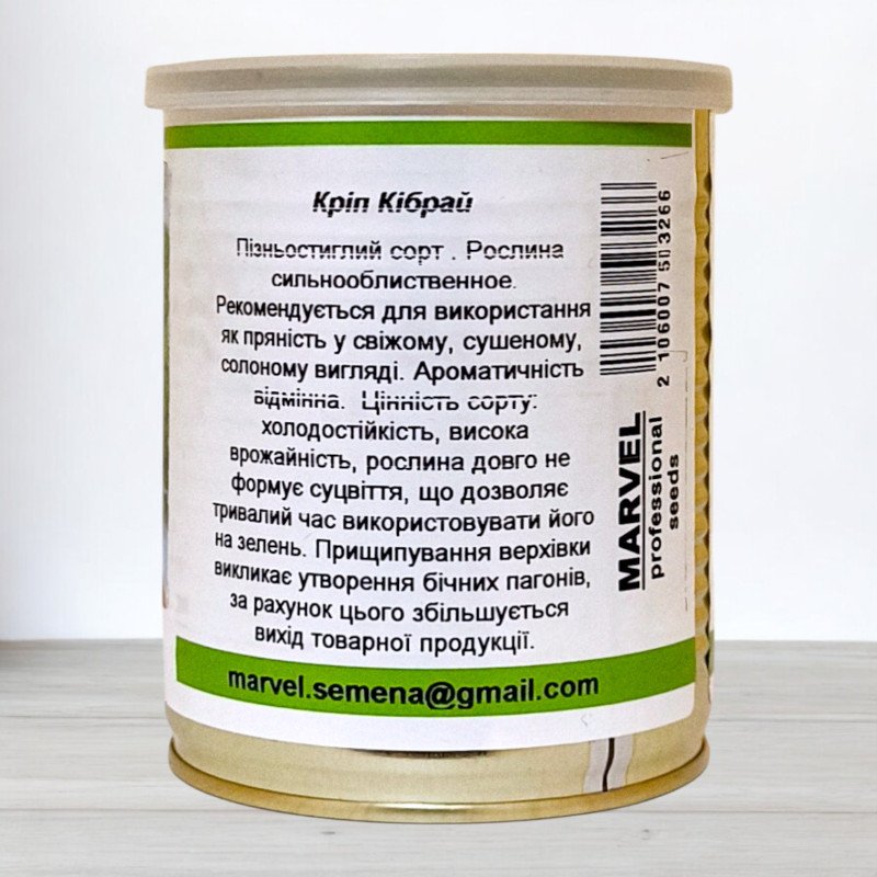 Насіння кропу Кібрай, Україна, Marvel, банка 100г