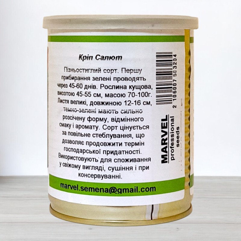 Насіння кропу Салют, Україна, Marvel, банка 100г