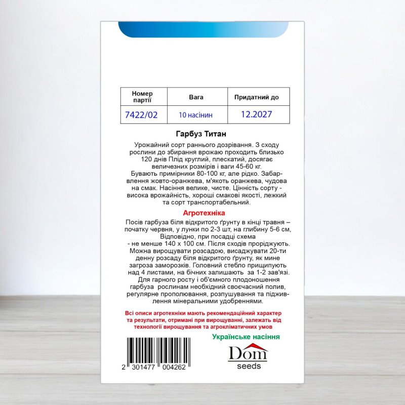 Насіння гарбуза Титан, Україна, Dom, 10 насінин