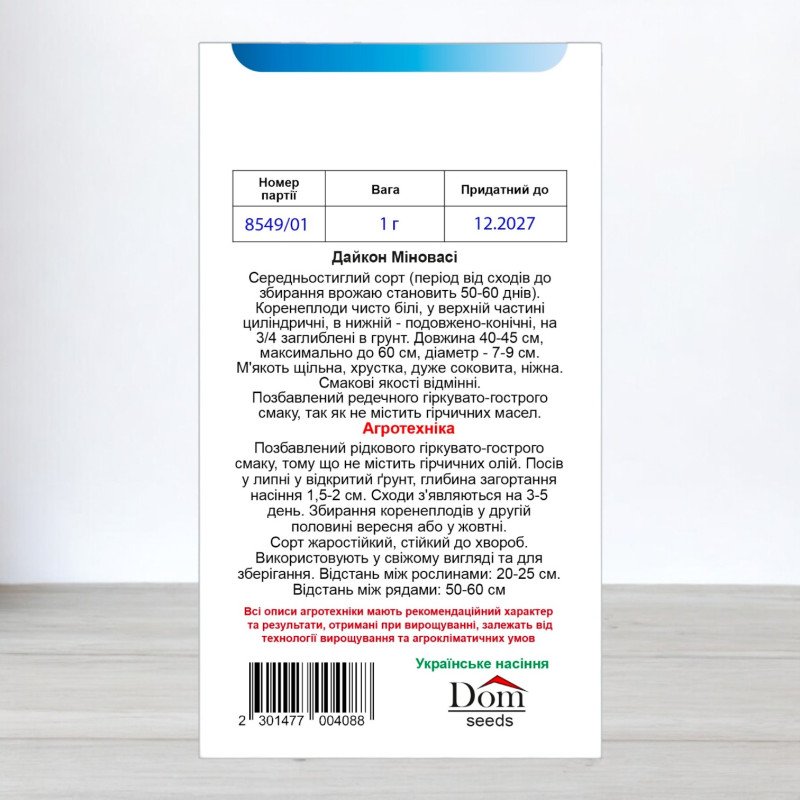 Насіння дайкону Міновасі, Україна, Dom, 1г