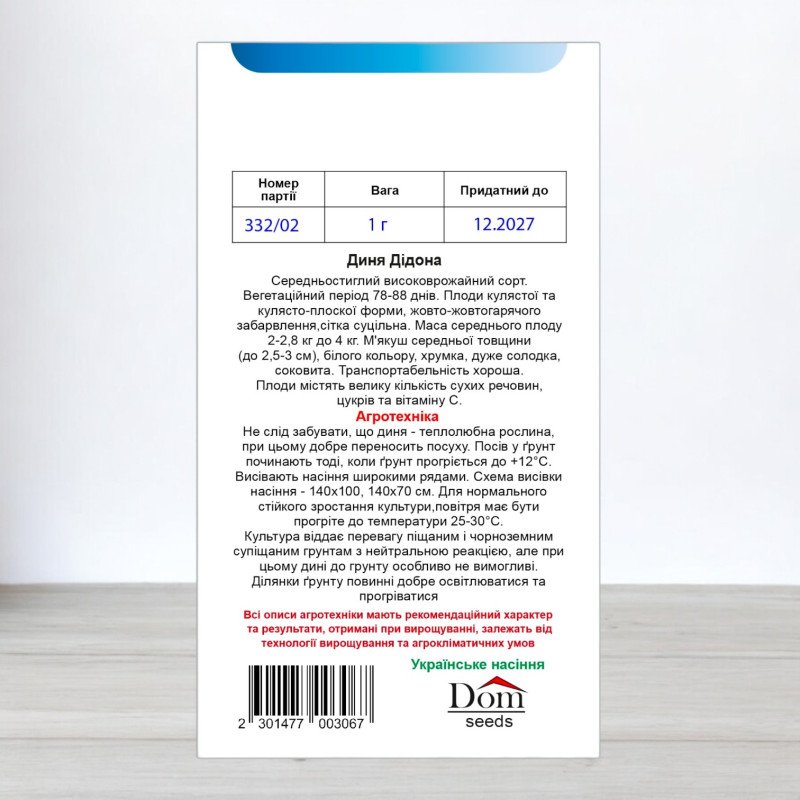 Насіння дині Дідона, Україна, Dom, 1г