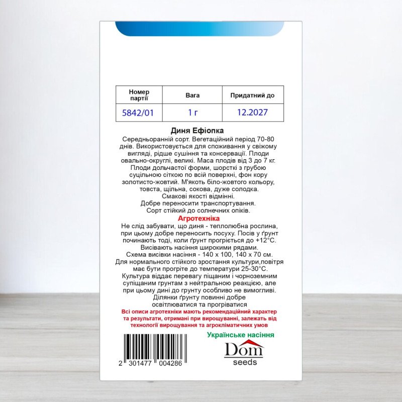Насіння дині Ефіопка, Україна, Dom, 1г, 25-30 насінин