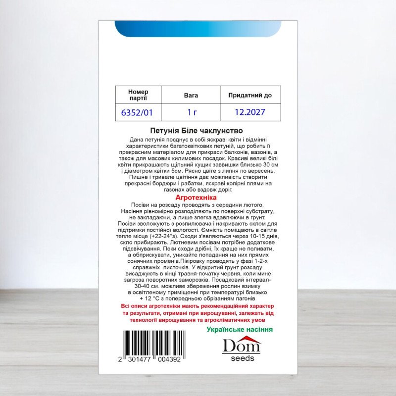 Насіння петунії Біле Чаклунство, Україна, Dom, 1г