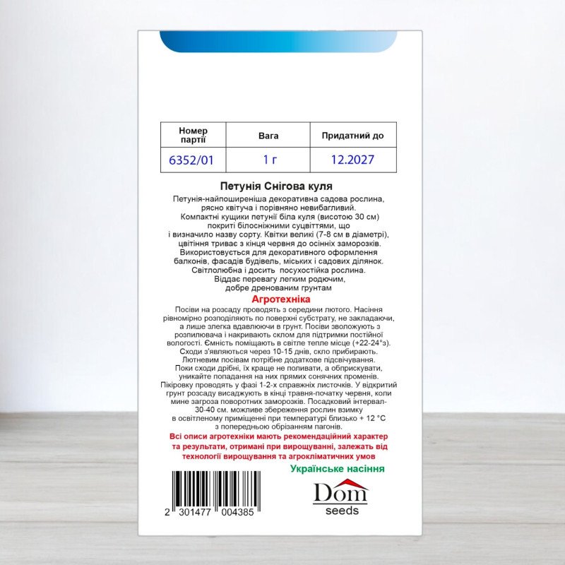 Насіння петунії Снігова Куля, Україна, Dom, 1г