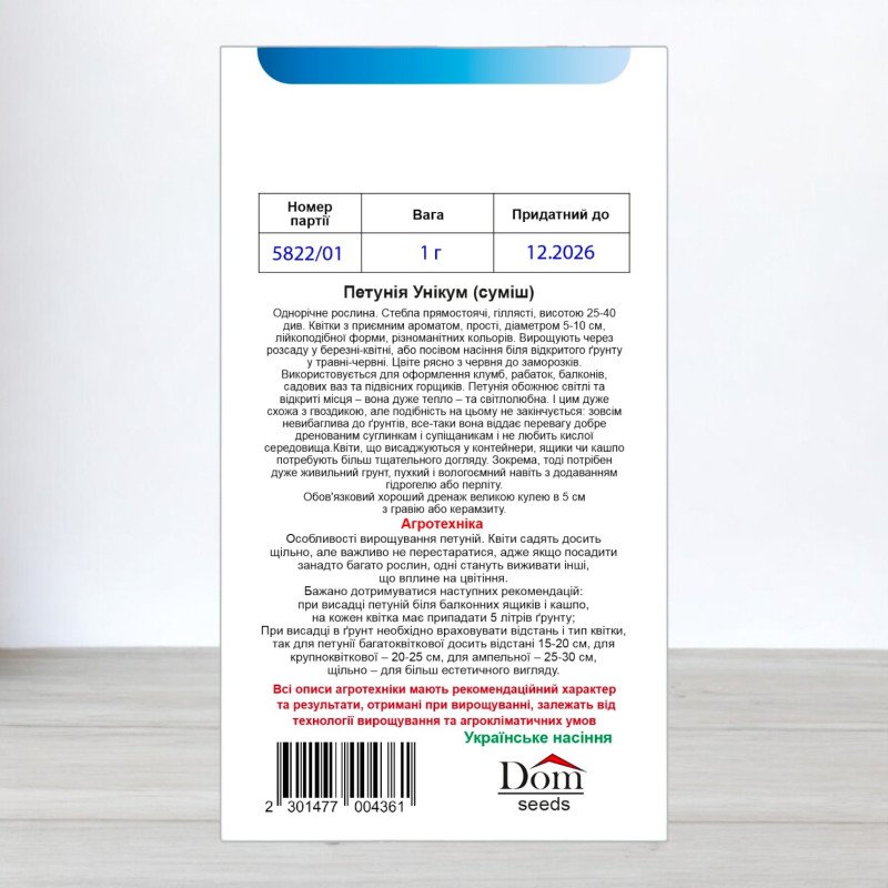 Насіння петунії Унікум Суміш, Україна, Dom, 1г