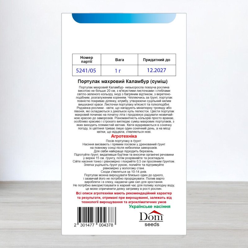 Насіння портулаку Махровий Каламбур Суміш, Україна, Dom, 1г