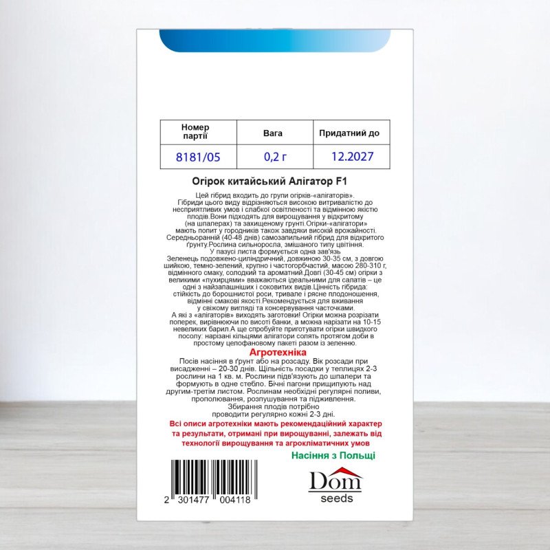 Насіння огірка бджолозапильного Алігатор Китайський F1, Україна, Dom, 0,2г