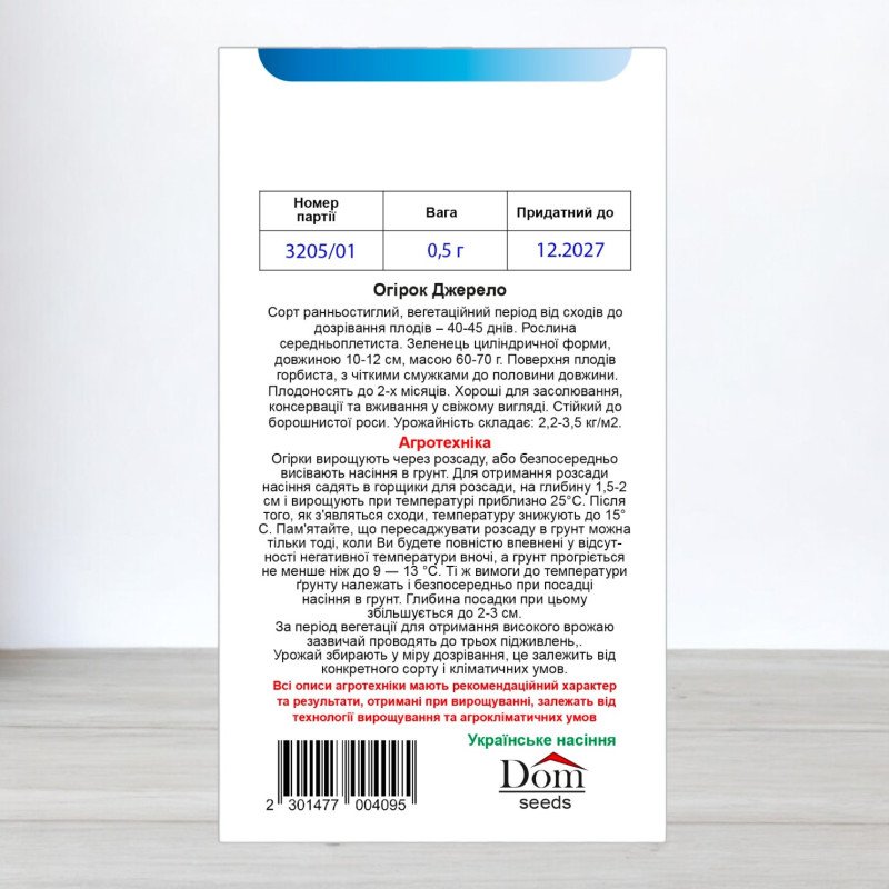 Насіння огірка бджолозапильного Джерело, Україна, Dom, 0,5г