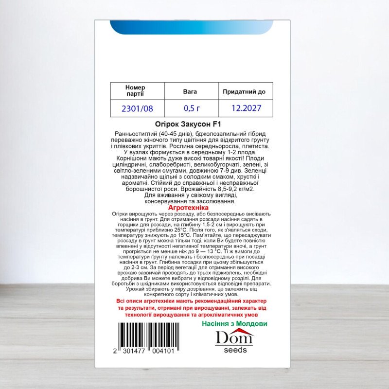 Насіння огірка бджолозапильного Закусон F1, Україна, Dom, 0,5г