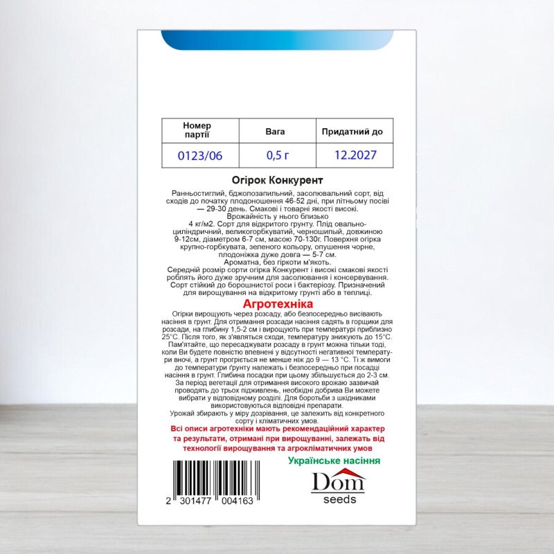 Насіння огірка бджолозапильного Конкурент, Україна, Dom, 0,5г