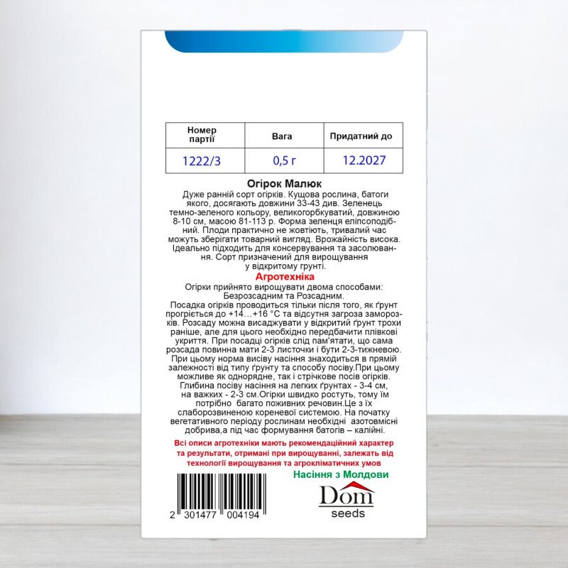 Насіння огірка бджолозапильного Малюк, Україна, Dom, 0,5г