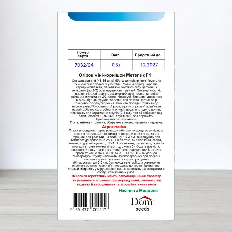 Насіння огірка міні-корнішона бджолозапильного Метелик F1, Україна, Dom, 0,3г