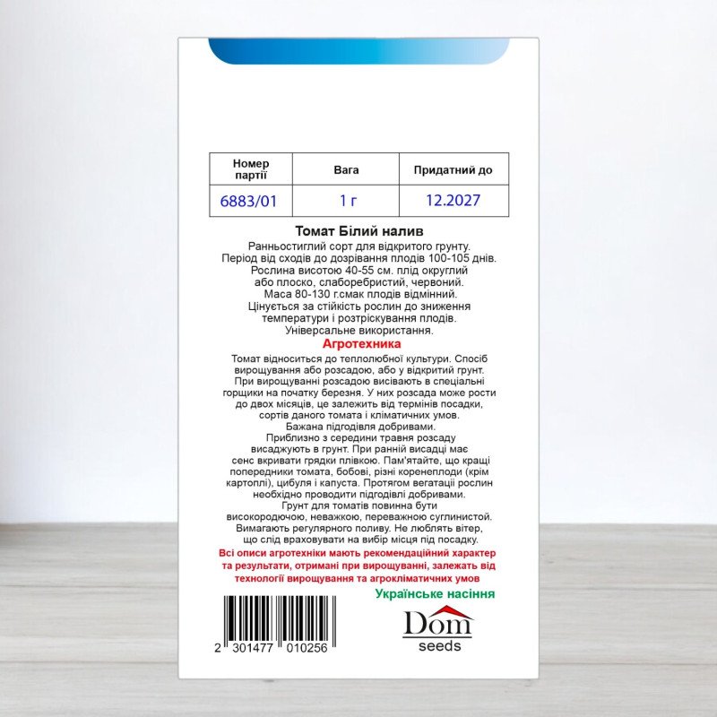 Насіння томату Білий Налив, Україна, Dom, 1г