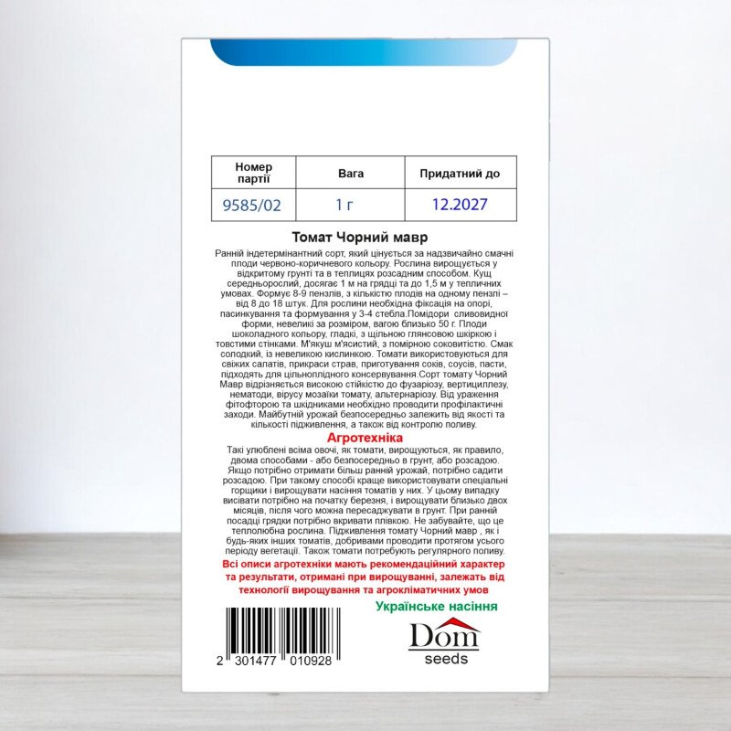 Насіння томату Чорний Мавр, Україна, Dom, 0,25г