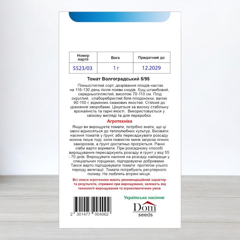 Насіння томату Волгоградський 5/95, Україна, Dom, 1г