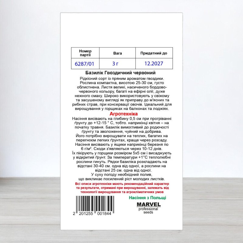 Насіння базиліка Гвоздичний Червоний, Польща, Marvel, 3г