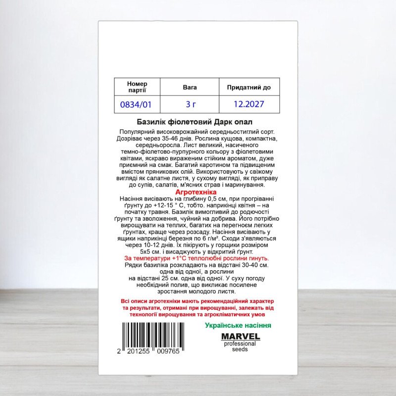 Насіння базиліка Дарк Опал Фіолетовий, Україна, Marvel, 3г