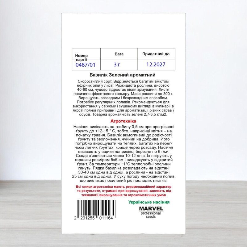 Насіння базиліка Зелений Ароматний, Узбекистан, Marvel, 3г