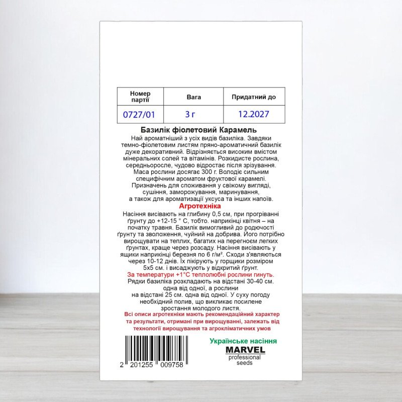 Насіння базиліка Карамель Фіолетова, Україна, Marvel, 3г
