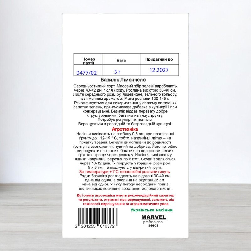 Насіння базиліка Лімончелло, Узбекистан, Marvel, 3г