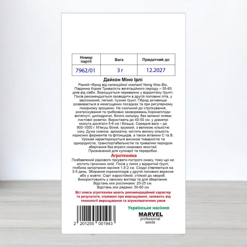 Насіння дайкону Міно Ірлі, Польща, Marvel, 3г