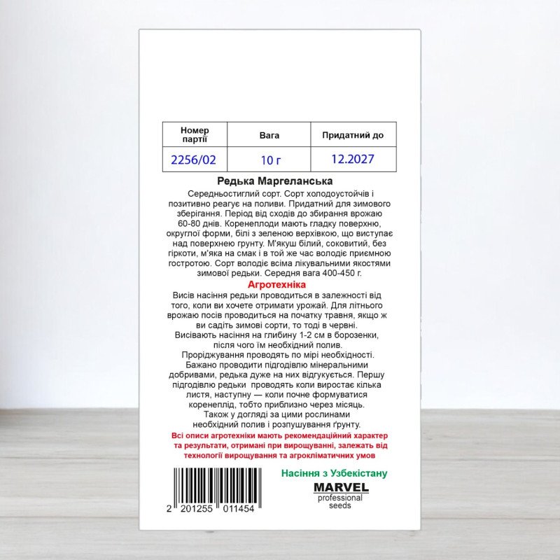 Насіння редьки Маргеланська, Узбекистан, Marvel, 10г