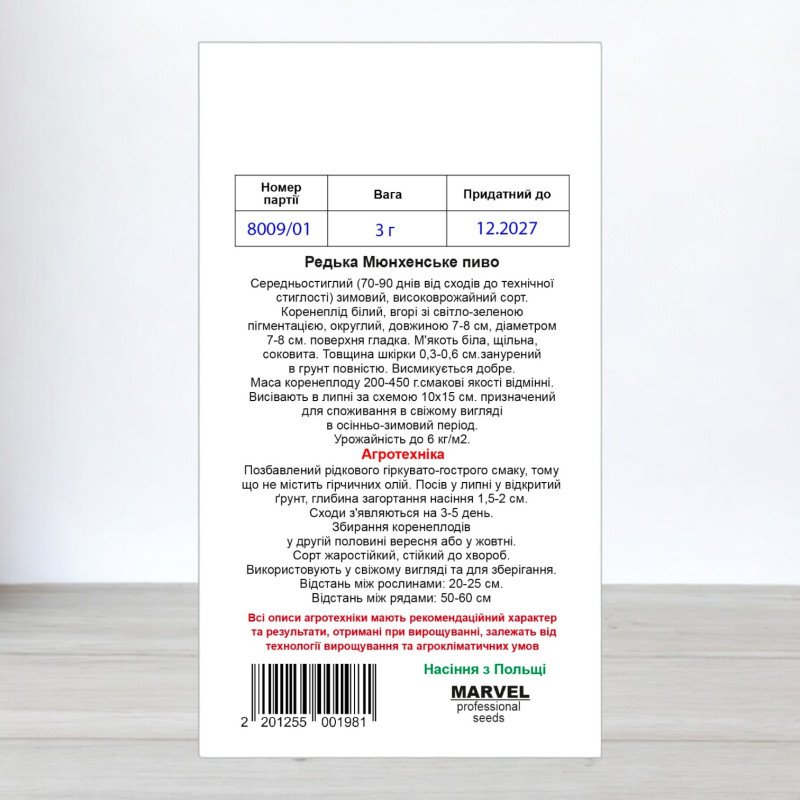 Насіння редьки Мюнхенське Пиво, Польща, Marvel, 3г